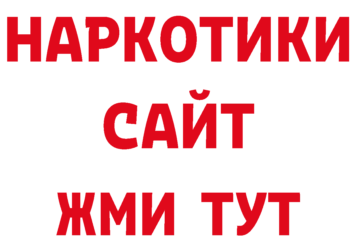 Где купить закладки? нарко площадка как зайти Благовещенск